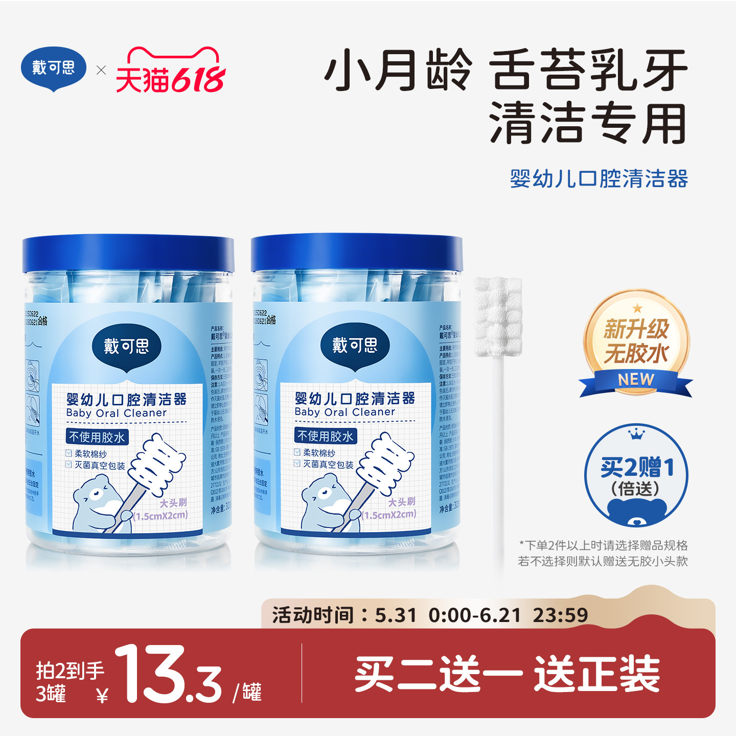 戴可思婴儿口腔清洁棉棒新生婴幼儿纱布乳牙刷宝宝刷舌苔清洁器