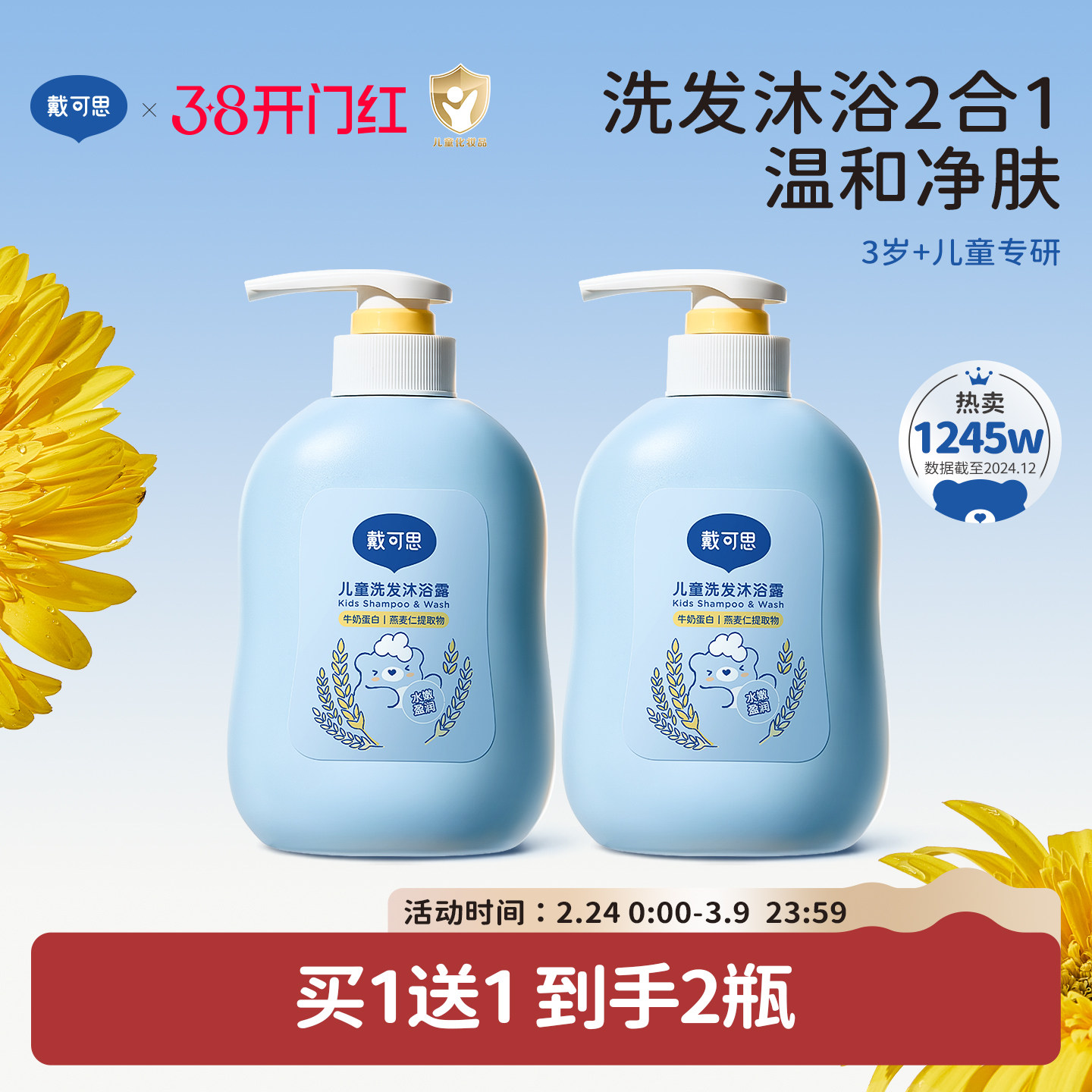 戴可思儿童洗发沐浴露二合一宝宝洗护沐浴乳婴童专用洗发水温和