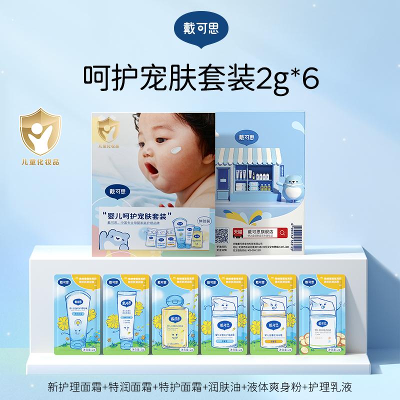 戴可思金盏花身体乳婴儿护理乳液