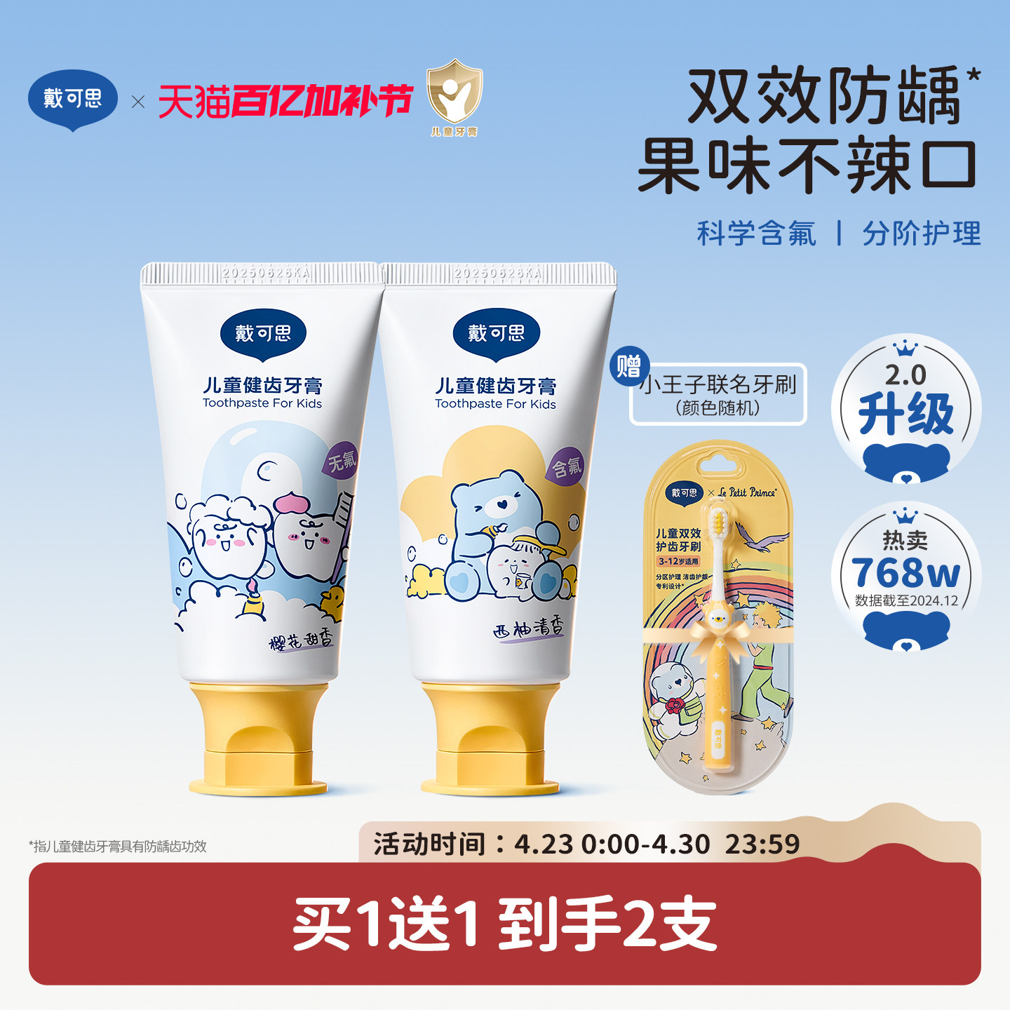 戴可思儿童牙膏3到6岁到12岁含氟换牙期1到3岁无氟宝宝牙膏