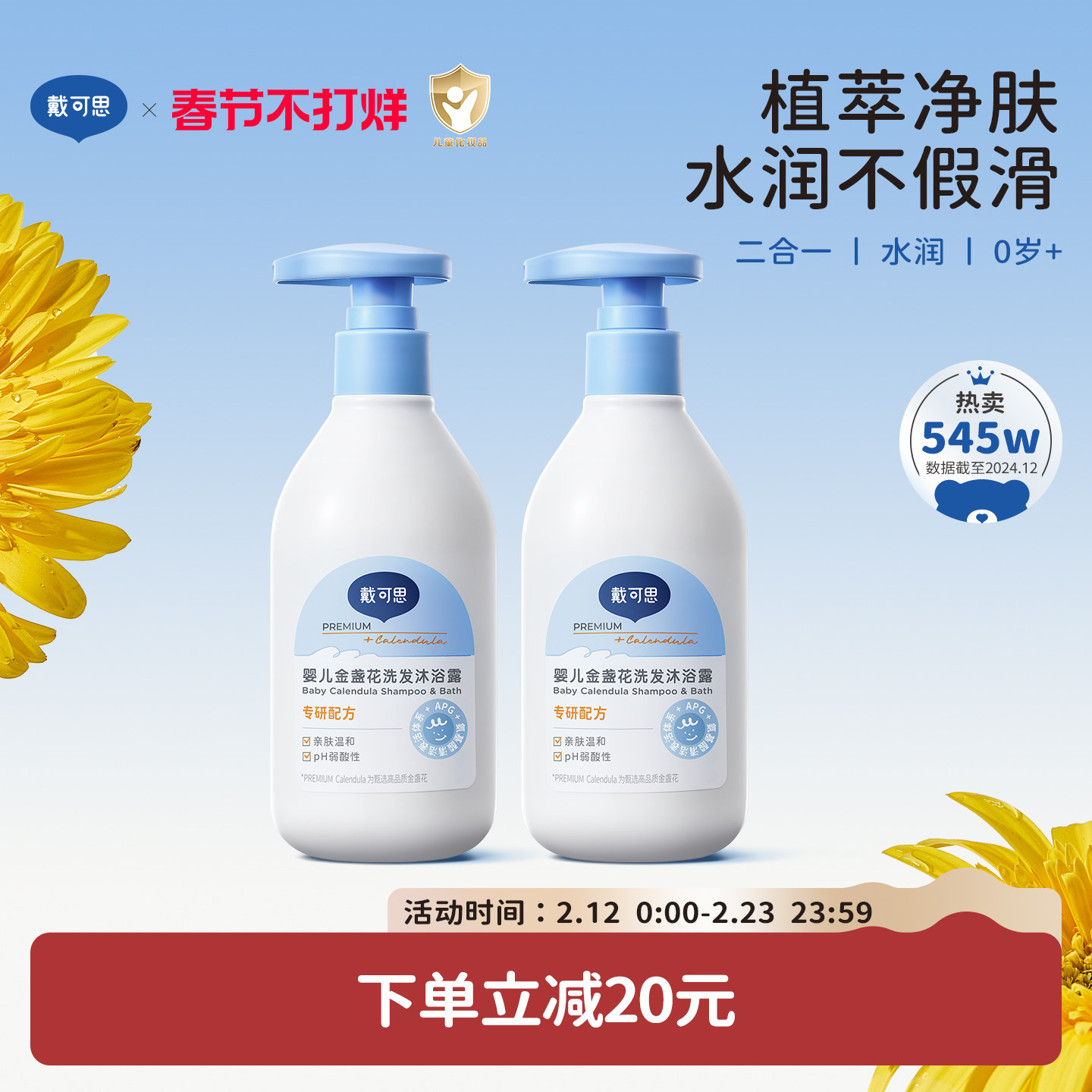 戴可思婴儿金盏花沐浴露洗发宝宝洗发沐浴二合一2瓶装