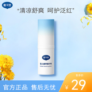 戴可思婴儿紫草膏新生儿宝宝夏季叮包清凉爽肤儿童紫草膏t