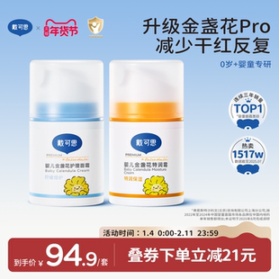 戴可思早晚霜秋冬换季必备婴儿保湿霜儿童宝宝面霜