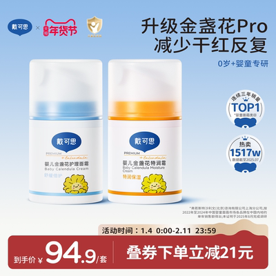 戴可思早晚霜秋冬换季必备婴儿保湿霜儿童宝宝面霜