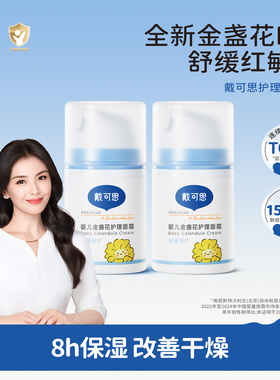 【刘涛推荐】戴可思婴儿金盏花护理面霜秋冬宝宝保湿霜儿童润肤乳