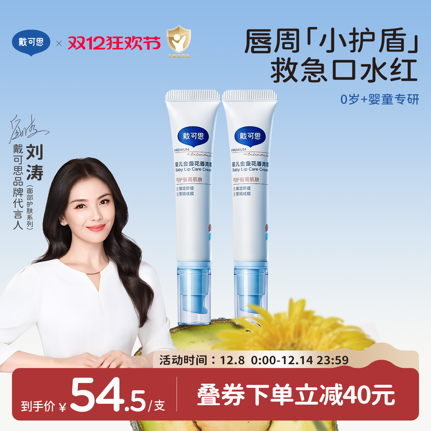 戴可思婴儿专用隔离口水唇周霜