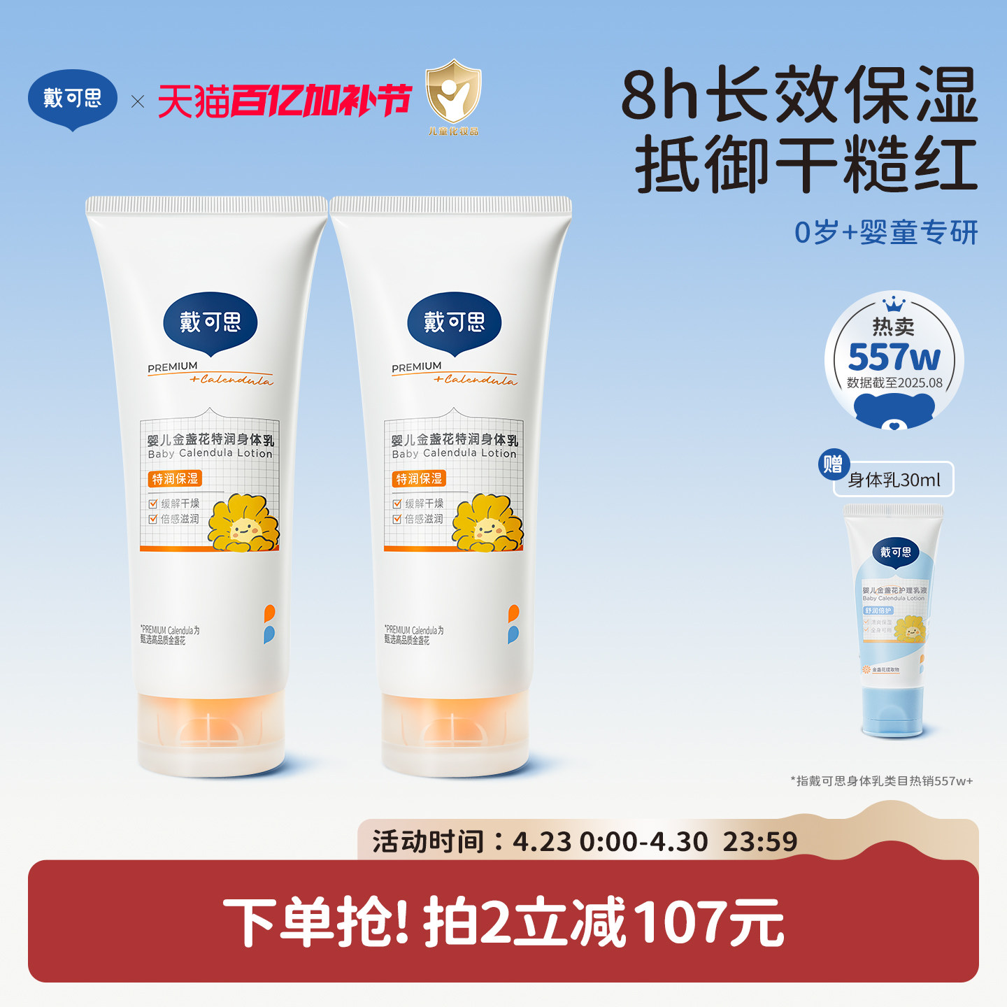 戴可思婴儿身体乳儿童润肤乳宝宝面霜秋冬全身可用保湿滋润