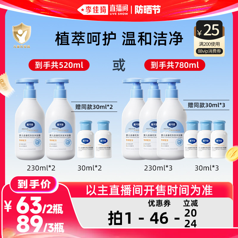 【李佳琦直播间618防晒节】戴可思金盏花二合一洗发水沐浴露清洁