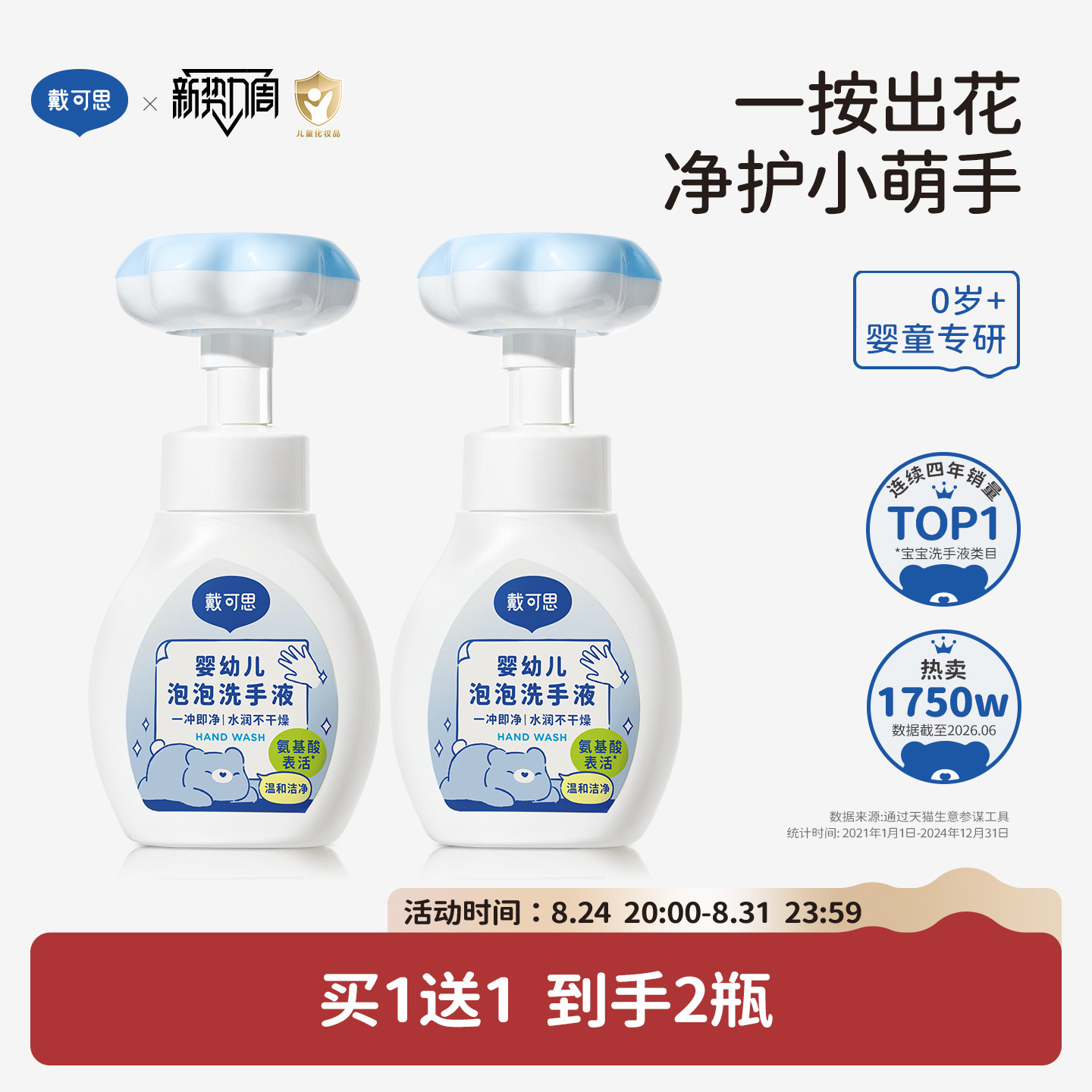 戴可思泡泡花朵洗手液2瓶 13.9元 - 线报酷