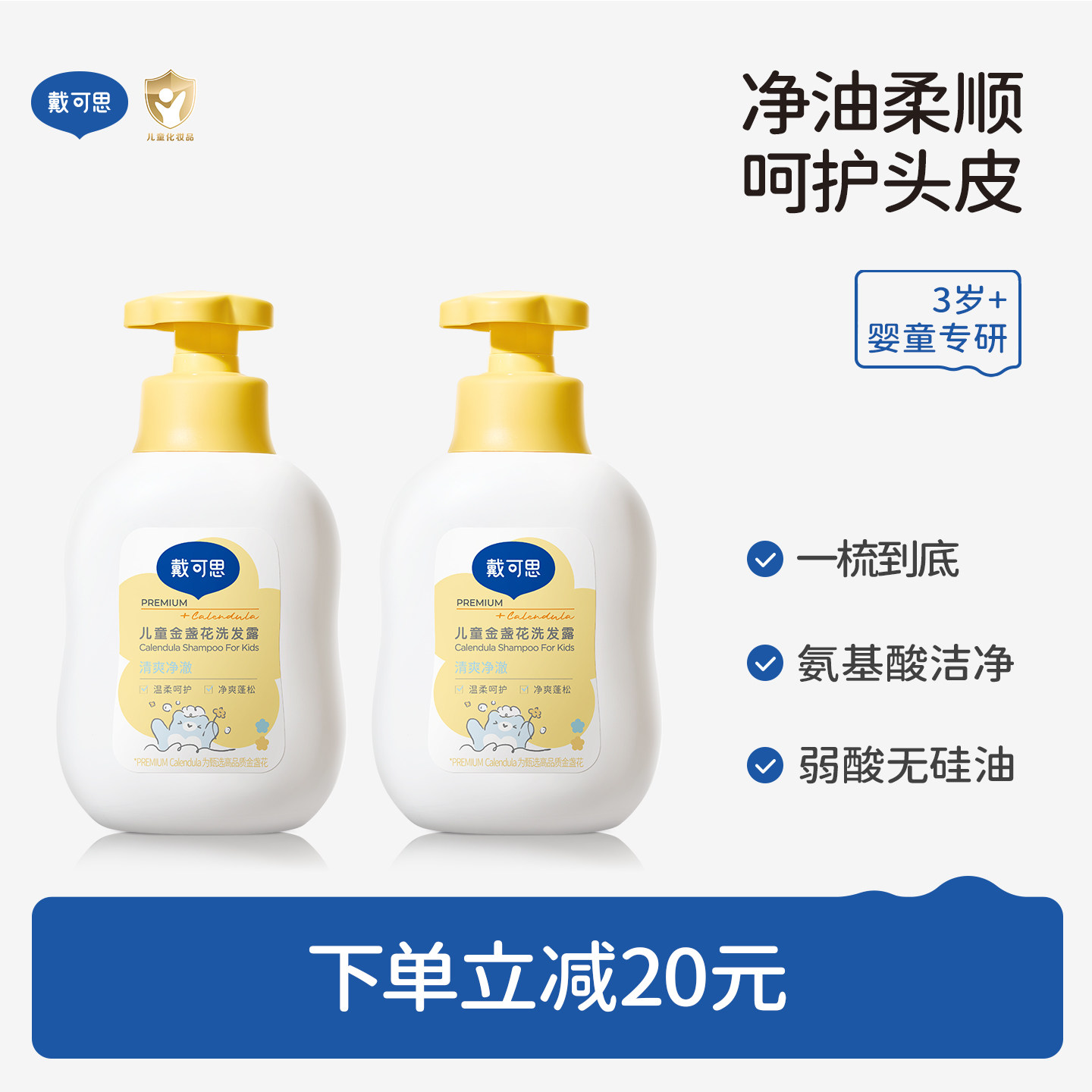 戴可思儿童洗发水儿专用女孩男童3-6-12岁大童宝宝洗发露洗头膏