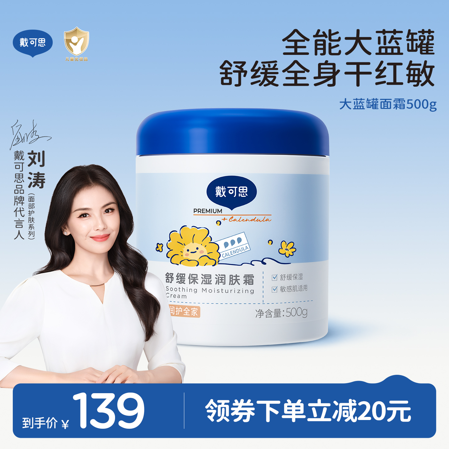 【刘涛推荐】戴可思婴儿金盏花面霜保湿霜润肤乳儿童大白罐大蓝罐