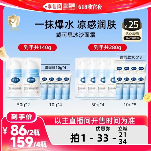 【李佳琦直播间618收官夜】戴可思冰沙面霜金盏花夏季面霜