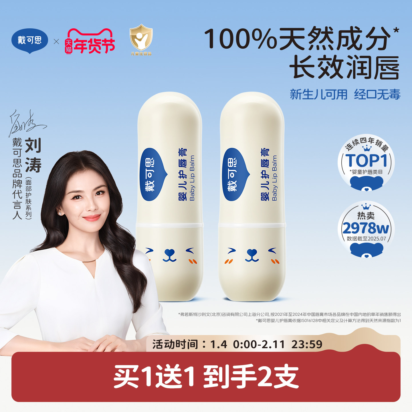 【刘涛推荐】戴可思儿童唇膏宝宝润唇膏保湿滋润婴儿男女童护唇膏