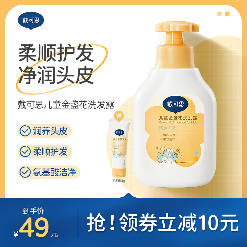 戴可思儿童洗发水儿专用男女3-15大童宝宝