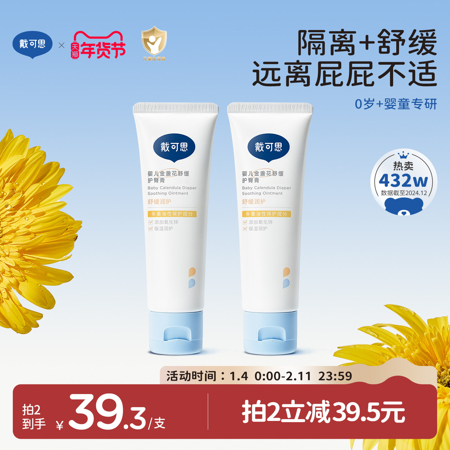 戴可思护臀膏新生婴儿专用氧化锌舒缓秋红金盏花宝宝屁屁膏护臀霜