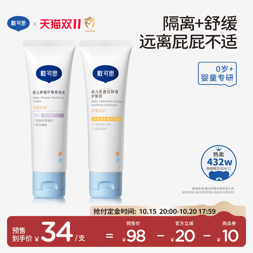 戴可思婴儿护臀膏45g*2支