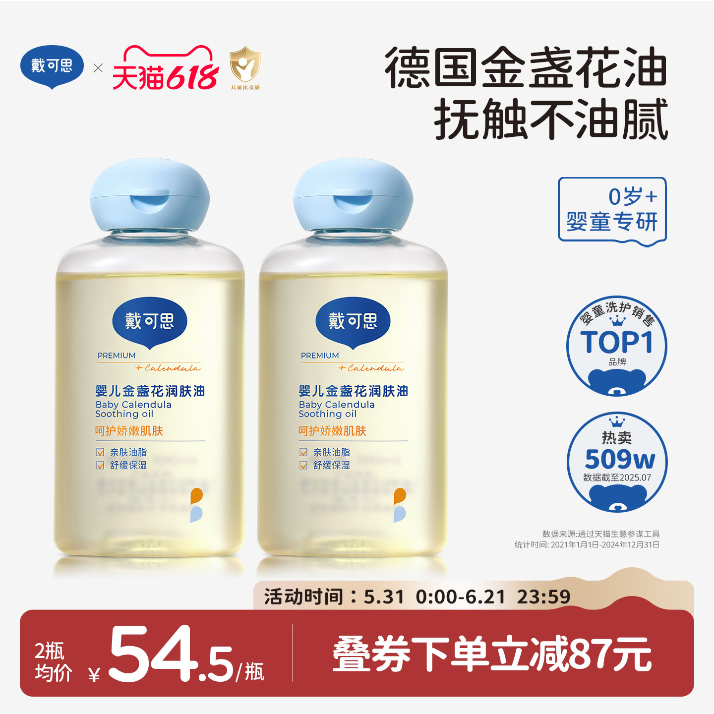 戴可思婴儿按摩油金盏花抚触油新生儿全身润肤油宝宝专用婴儿油