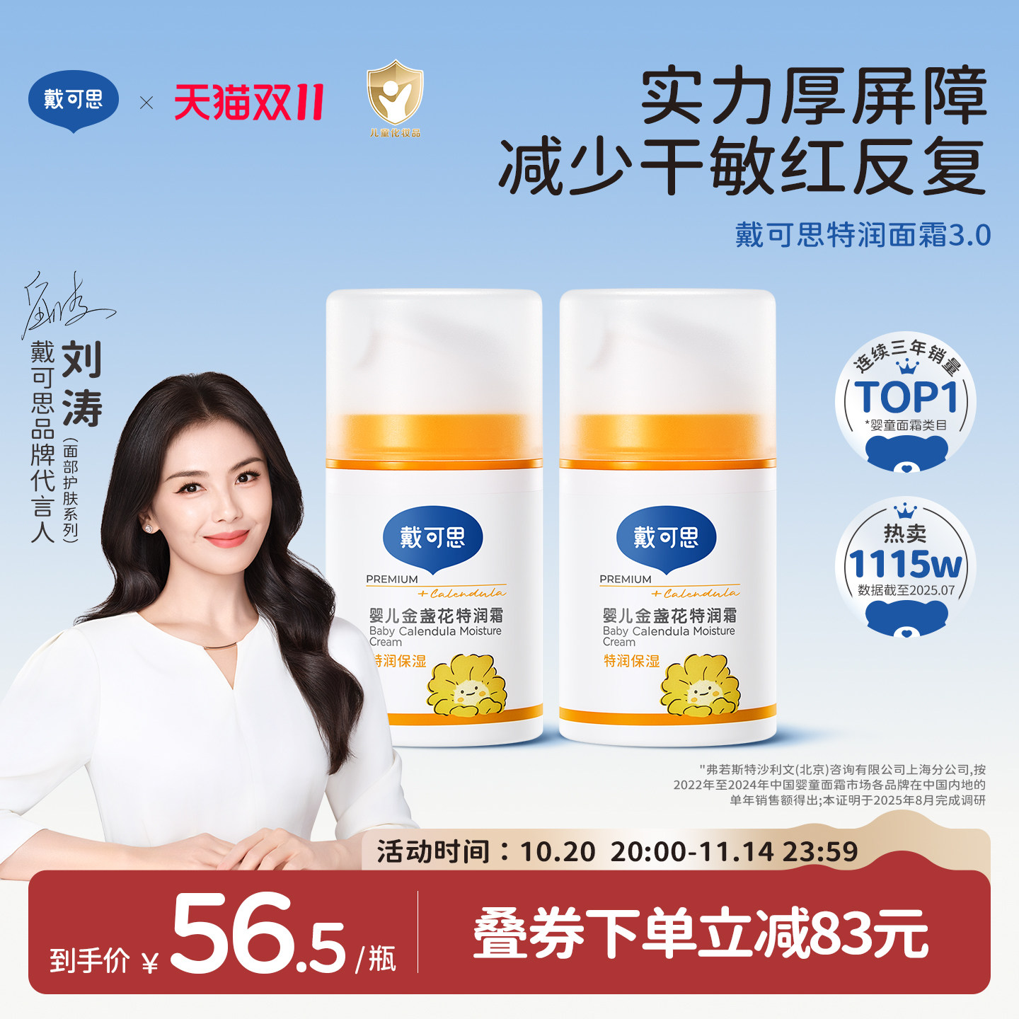 【刘涛推荐】戴可思婴儿金盏花特润面霜新生宝宝霜儿童秋冬润肤乳