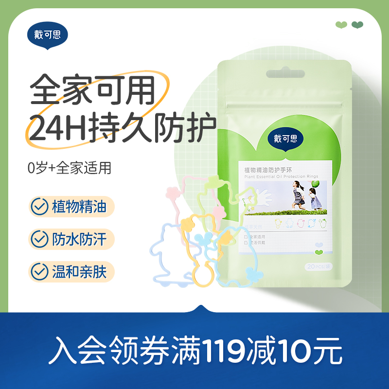 戴可思植萃精油手环夏季户外防护