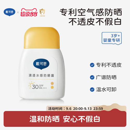戴可思儿童防晒霜小黄盖宝宝隔离紫外线男童女童婴儿防晒乳SPF30