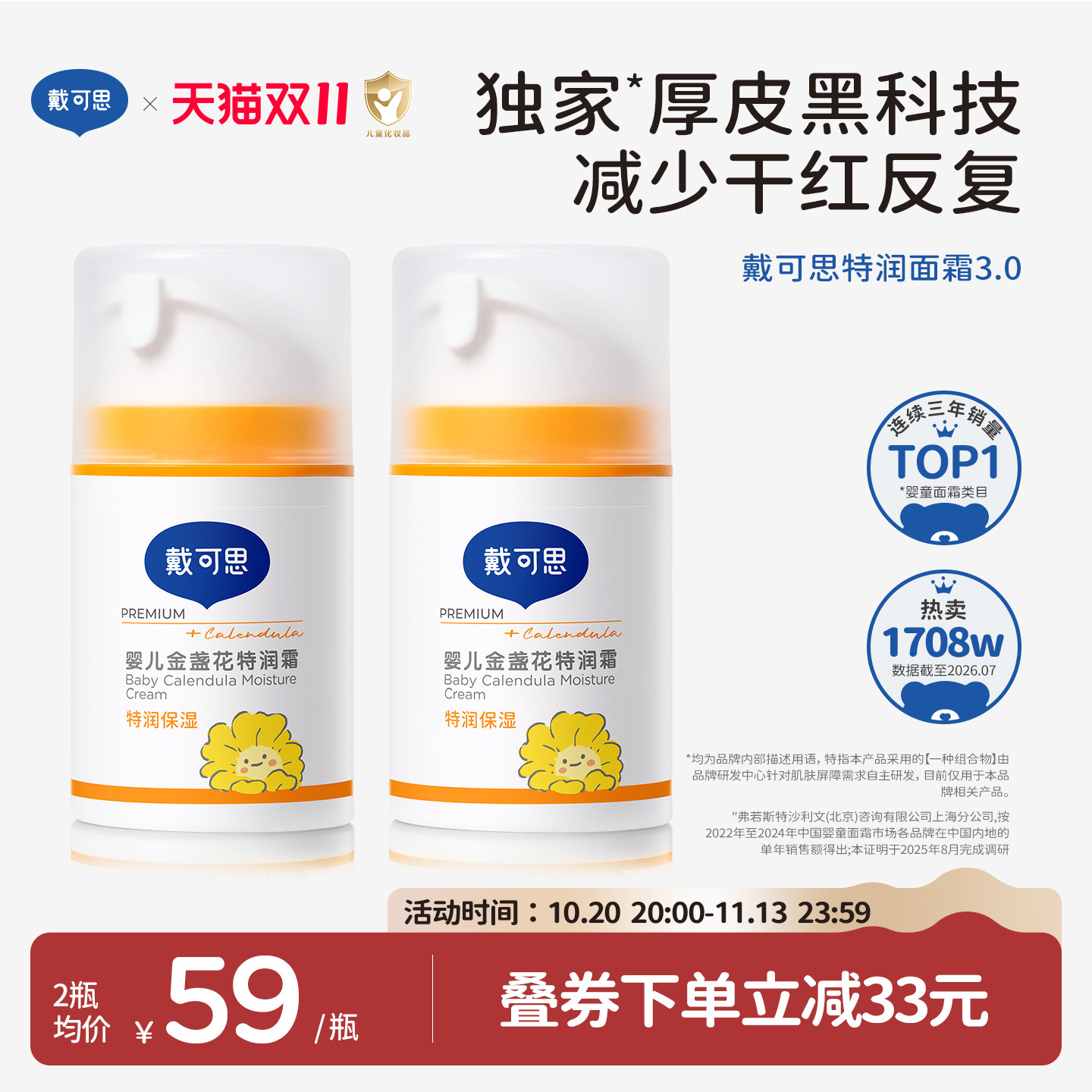 戴可思秋冬婴儿金盏花特润面霜
