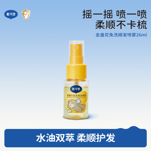 戴可思儿童免洗顺发喷雾26ml不卡梳