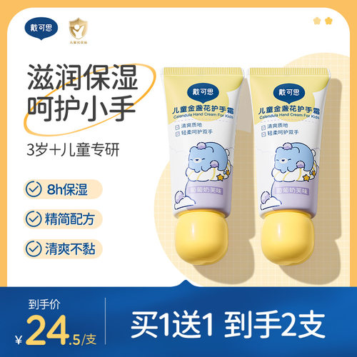 戴可思儿童金盏花护手霜滋润保湿补水婴儿宝宝男女孩秋冬防干裂