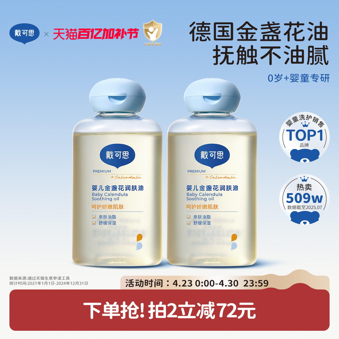 戴可思婴儿抚触油金盏花宝宝润肤油新生儿专用婴儿油全身按摩油