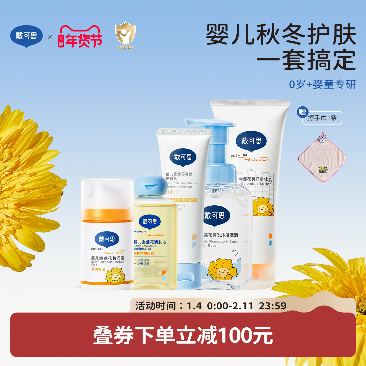 戴可思新生儿护肤套装宝宝护理面霜洗沐婴儿用品儿童洗护抚触油