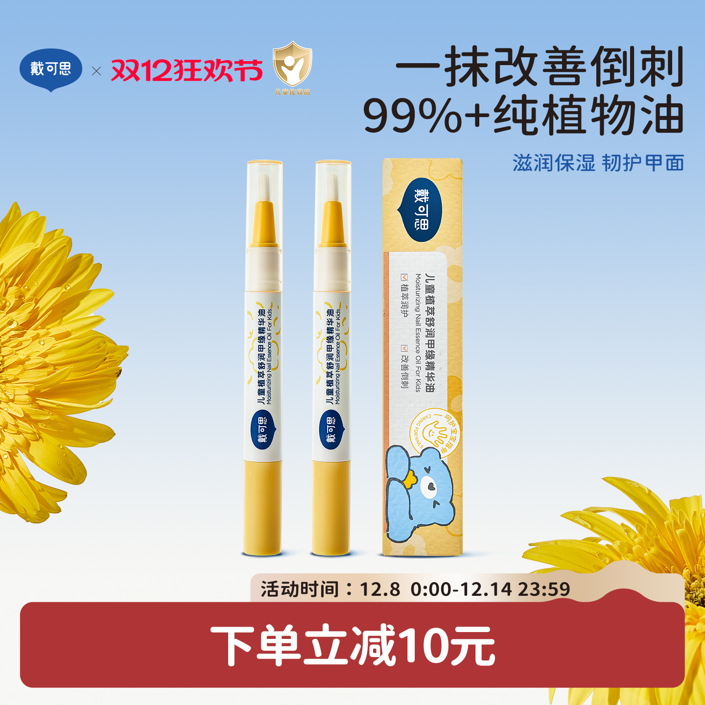 戴可思儿童指缘油改善倒刺