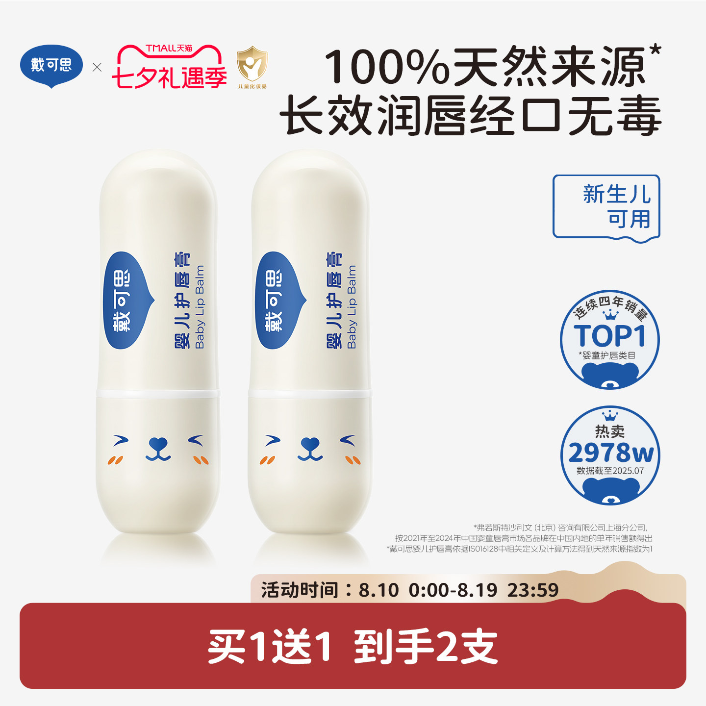 【刘涛推荐】戴可思儿童唇膏宝宝润唇膏保湿滋润婴儿男女童护唇膏