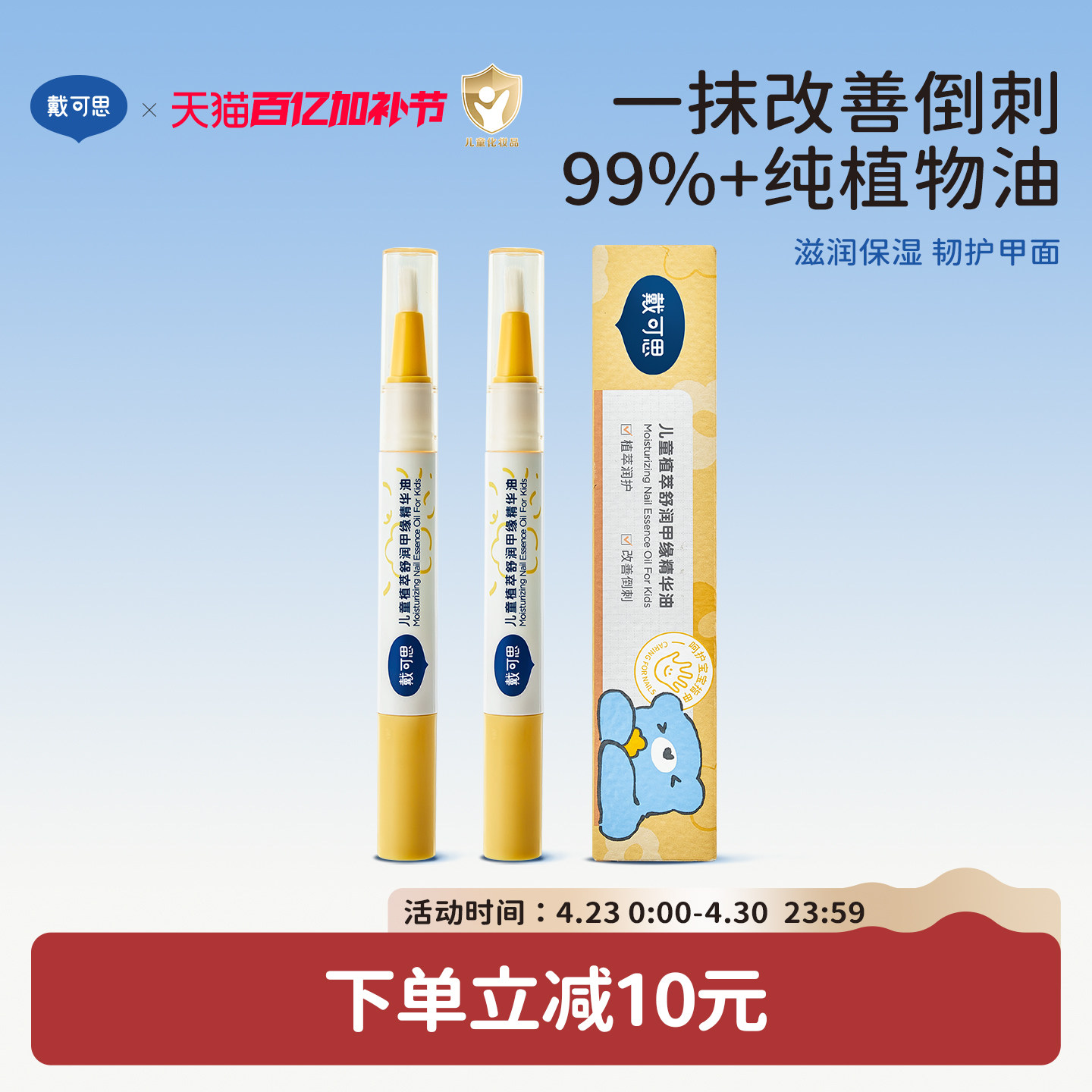 戴可思指缘油儿童宝宝护甲油改善倒刺润护甲缘油透明植物营养油