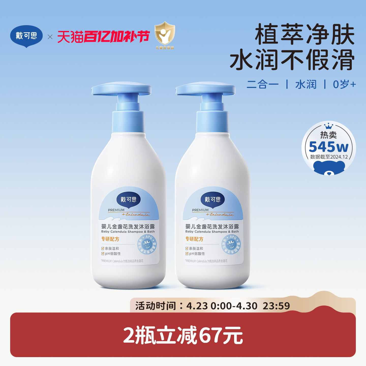 戴可思婴儿金盏花沐浴露洗发水二合一儿童宝宝沐浴乳婴童温和清洁