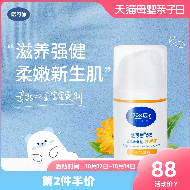 戴可思婴幼儿面霜金盏花宝宝护理霜滋润补水润肤乳儿童特润保湿霜