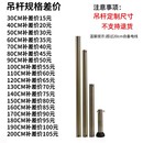 梦煌吊扇灯专用吊杆 需自备延长电线 仅限本店使用风扇灯加长吊杆