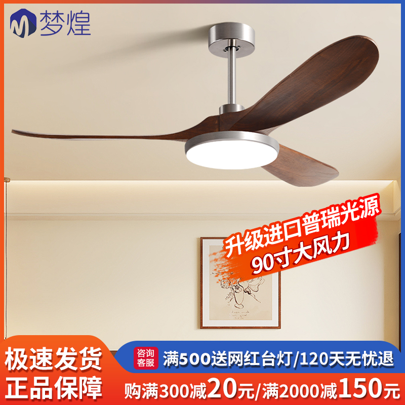 梦煌90寸实木大风力客厅风扇吊灯