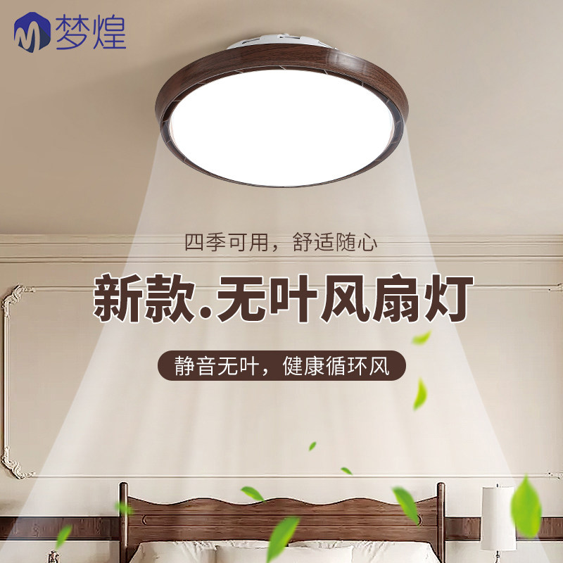 无叶吊扇灯2026新款隐形吸顶灯主卧室简约现代一体变频电吊扇灯具