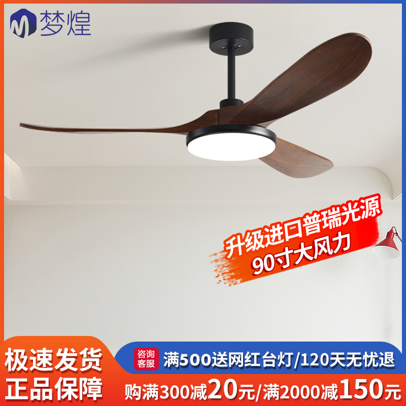 梦煌90寸实木大风力客厅风扇吊灯
