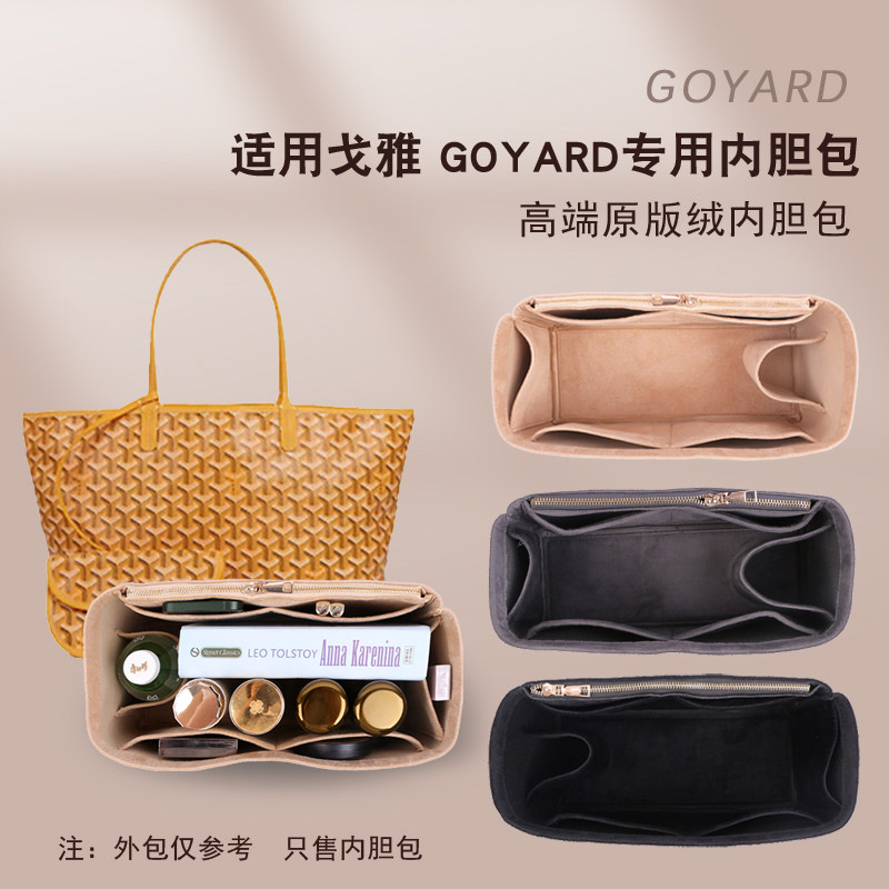 适用戈雅Goyard包内胆托特大中号内胆包收纳包撑妈咪整理包中包