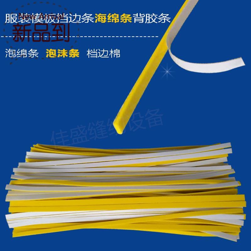 绵1条背胶条泡绵条泡沫条档边棉条(非品牌)