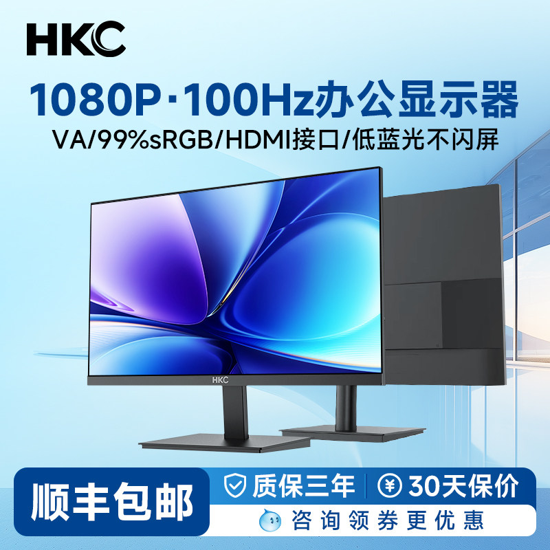 HKC24英寸高清显示器1K100HZ显示屏笔记本外接电脑屏幕办公1080P图片