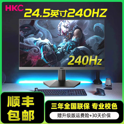 HKC240HZ24.5英寸显示器30天价保