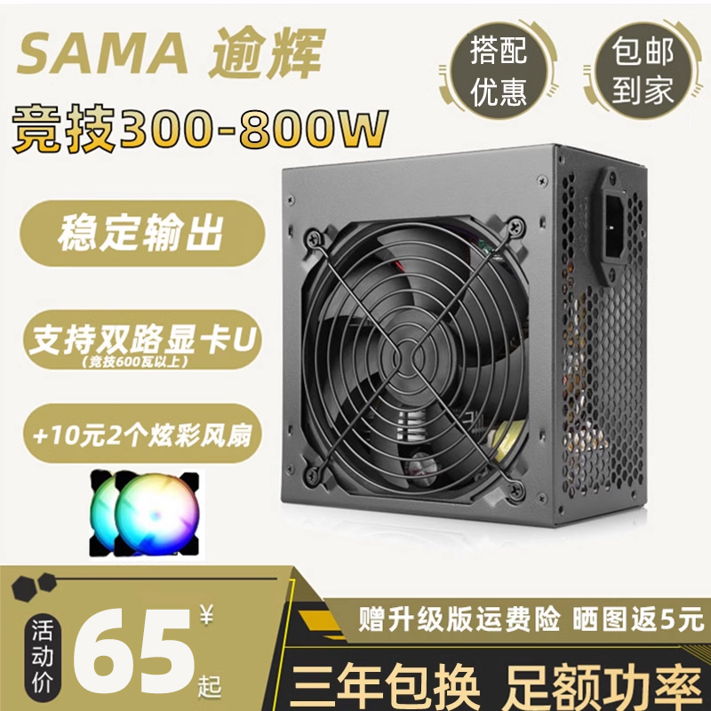 先马台式机电源300W电脑ATX主机金牌500W逾辉竞技额定400W白色