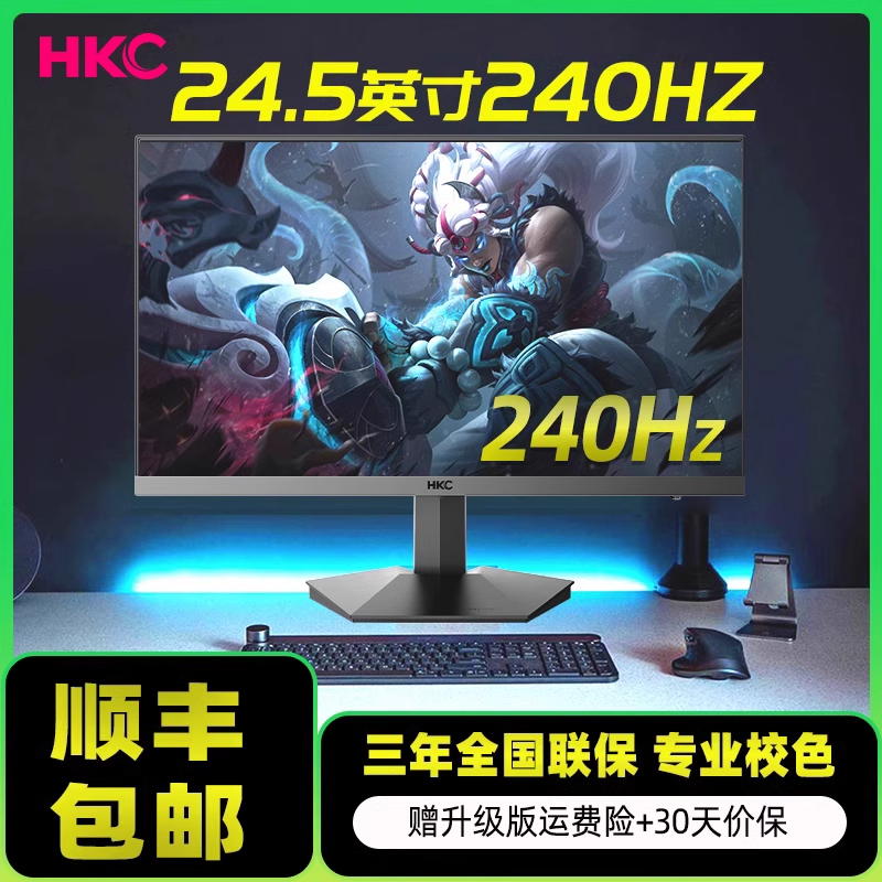 HKC 24英寸 240HZ电竞144显示器2K电脑笔记本外接VG255KM/vg253km