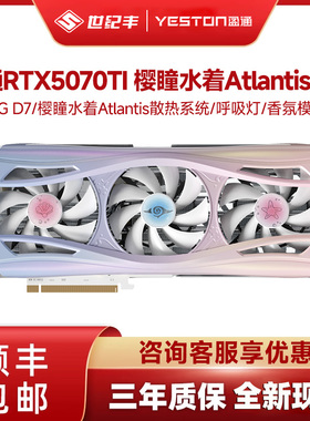 盈通RTX5070TI水着Atlantis/5060TI豪华版台式三风扇全新独立显卡