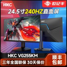 HKC 24英寸 240HZ电竞144显示器2K电脑笔记本外接VG255KM/vg253km