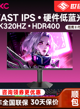 HKC27英寸2K320Hz显示屏10bit硬件低蓝光电竞游戏显示器G27H4Pro