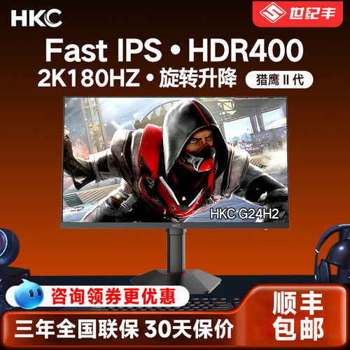HKC2K180hz23.8英寸显示器