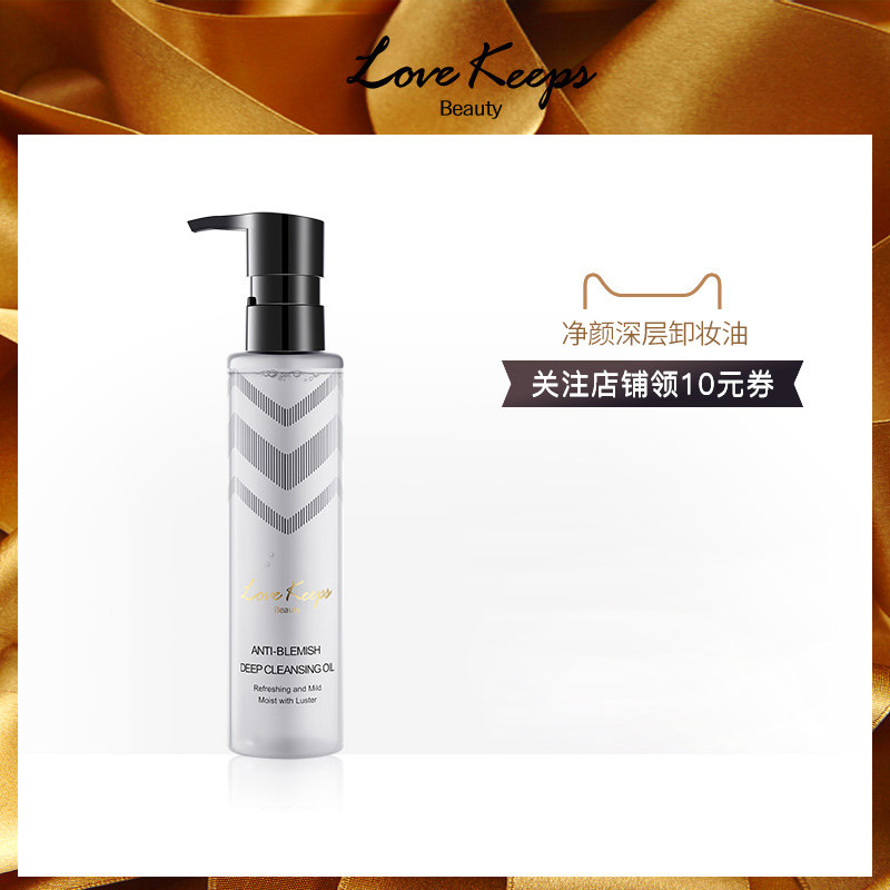 至爱终生净颜卸妆油脸部温和清洁眼唇三合一卸妆水正品毛戈平出品