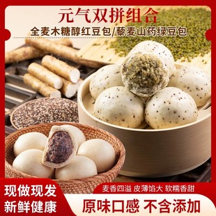 【顺丰包邮】元气山东豆包纯手工全麦藜麦绿豆包五谷杂粮馒头粗粮